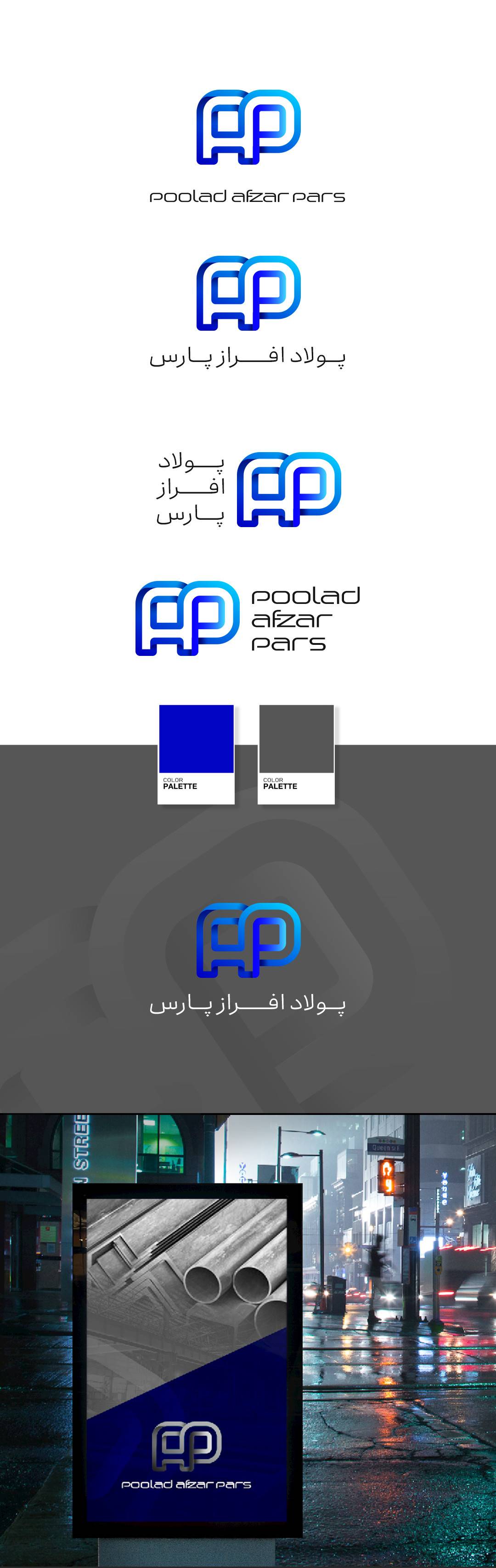 طراحی لوگوی پولاد افراز پارس ۲